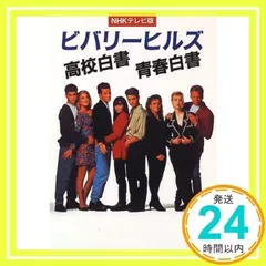 【激レア】ビバリーヒルズ高校／青春白書　ストラップ&ネックストラップ 2025年最新】ビバリーヒルズ高校白書・青春白書の人気アイテム