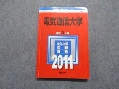 2025年最新】赤本 電気通信大学の人気アイテム - メルカリ