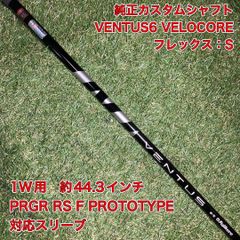 希少ベンタスTRブラック5Sキャロウェイドライバー用カスタムベロコア