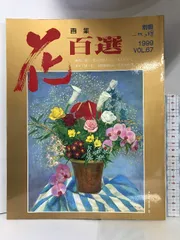 2024年最新】花の文画集の人気アイテム - メルカリ
