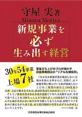 2024年最新】新規事業を必ず生み出す経営の人気アイテム - メルカリ