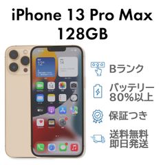 iPhone13ProMax 128GB ゴールド Apple A2641 SIMフリー  Bランク スマホ 本体 送料無料