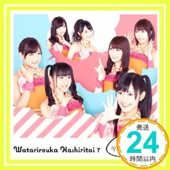 渡り廊下走り隊7 へたっぴウインク サイン入りポスター 渡り廊下走り隊7 へたっぴウインク サイン入りポスター 渡り廊下走り隊7 へ