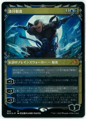 2025年最新】mtg漆月魁渡の人気アイテム - メルカリ