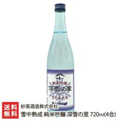 雪中熟成 純米吟醸 深雪の里 720ml(4合)
