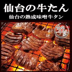 塩【仙台の牛タン】老舗の味500ｇの業務用サイズお得BBQ,焼肉