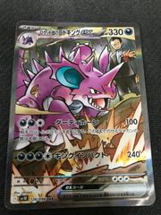 ポケモンカード　ロケット団のニドキングex SAR