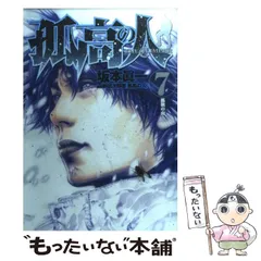 【中古】 孤高の人 7 （ヤングジャンプコミックス） / 坂本 眞一、 新田 次郎 / 集英社