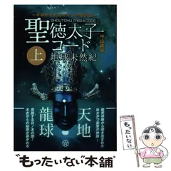 2026年最新】聖徳太子コードの人気アイテム - メルカリ