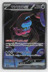 Pokemon SV6a 088/064 マシマシラex SARのサムネイル