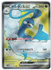 Pokemon SV4M 083/066 チルタリスex SR