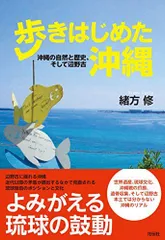 日本画逆襲のジュゴン沖縄辺野古琉球