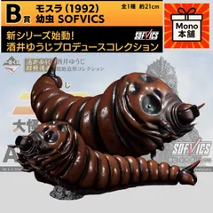 【新品未開封】一番くじ ゴジラ 大怪獣列伝G B賞 モスラ(1992) 幼虫 SOFVICS