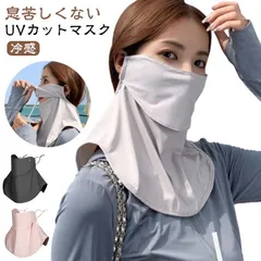フェイスカバー 紫外線対策 UVカットマスク ネックカバー 息苦しくない スポーツ 夏用 冷感 ネックガード 日焼け防止 飛沫対策 顔 首 ガーデニング 車の運転 テニス ゴルフ レディース メンズ #pop1204
