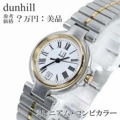 2025年最新】ダンヒル ミレニアム クォーツ ジャンクの人気