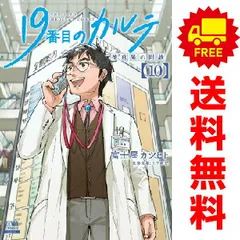 19番目のカルテ 1〜11巻 全巻　新品未使用　未開封　帯付き the19md_11_1200x1200.jpg?v=