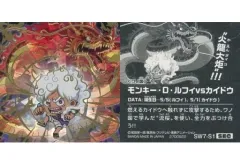 【中古】コレクションシール SW7-S1[SEC]：モンキー・D・ルフィvsカイドウ