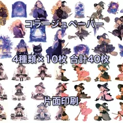 コラージュペーパー デザインペーパー 素材シート コラージュ素材 203