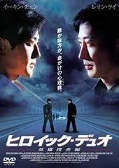 【2025年最新】DVD ヒロイック・デュオの人気アイテム メルカリ
