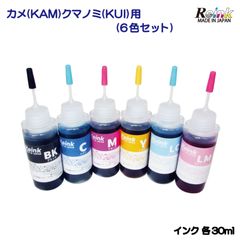 エプソン EPSON カメ ( KAM ）・クマノミ（ KUI ) 用　詰め替えインク 6色 セット 30ml リインクオンラインショップ