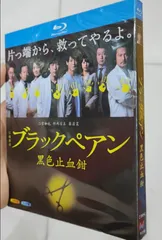 (未使用･未開封品)　ブラックペアン Blu-ray BOX bt0tq1u ブラックペアン Blu-ray BOX(Blu-ray Disc) 中古DVD・ブルーレイ