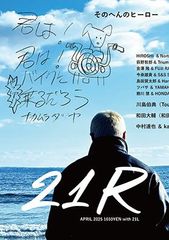 君はバイクに乗るだろう21L/21R		 【L/Rの水平対向2冊組】