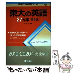 2026年最新】東大の英語23カ年 (難関校過去問シリーズ)の人気アイテム