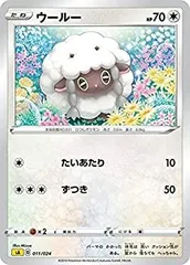 【中古】 ポケモンカードゲーム SA 011/024 ウールー 無 スターターセットV 雷 -かみなり-