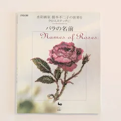 橋本不二子 クロスステッチ 完成品の通販 by @くるみ｜ラクマ