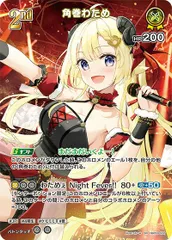 状態A 角巻わため SR hBP03-072 ★ ホロライブカードゲーム hololive ホロカ