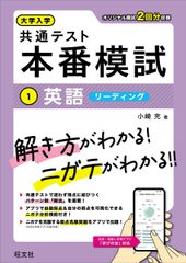 大学入学共通テスト 本番模試 英語［リーディング］