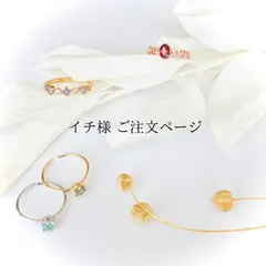 イチ様 ご注文ページ