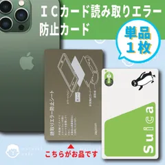 【新品】ICカード 電磁波 干渉 読み取りエラー 防止カード 単品１枚のサムネイル