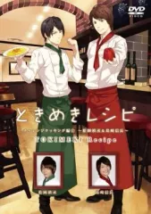 【中古】その他DVD ときめきレシピ チャレンジクッキング編～松岡禎丞＆島崎信長