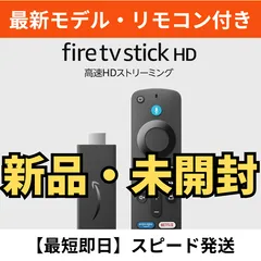 【最新モデル】Fire TV Stick HD　ファイアー スティックのサムネイル