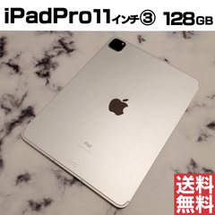 [No.Me35] iPad Pro 11ｲﾝﾁ 128GB 第3世代【バッテリー95％】