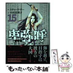2025年最新】卑弥呼 真説・邪馬台国伝 1の人気アイテム - メルカリ