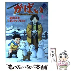 2024年最新】石川サブロウの人気アイテム - メルカリ