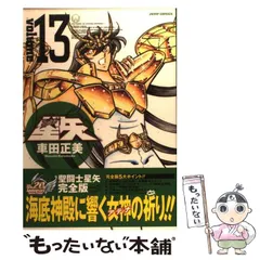 2025年最新】聖闘士星矢完全版の人気アイテム - メルカリ