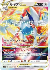 2024年最新】ルギアvstar 構築済みデッキの人気アイテム - メルカリ