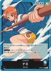 2025年最新】ワンピースカードゲーム 強大な敵 ナミの人気