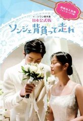 初回封入特典なし　ソンジェ背負って走れー日本公式版ー d5000