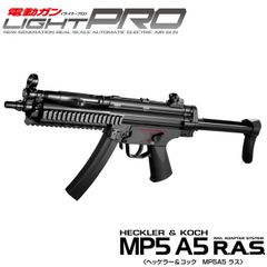 新品 電動ガン LIGHT PRO MP5A5 ラス 10才以上用 [佐川急便]