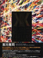 2025年最新】吉川晃司 20th DVDの人気アイテム - メルカリ