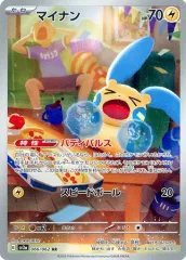 【中古】ポケモンカードゲーム 066/062[AR]：(キラ)マイナン