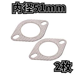 高耐久性マフラーガスケット2枚入り φ51 エンジンのパフォーマンス向上 排気漏れ防止 騒音減少に最適！厚さ2mmで取り付け簡単セラミック製金属リング