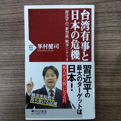 台湾有事と日本の危機