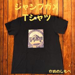 ジャンプガメ  オリジナルプリント半袖TシャツS～XL　亀プリントTシャツ