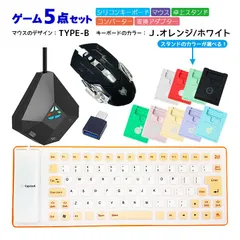Nintendo Switch/PS4/PS3対応 ゲーム5点セット 85キーシリコンキーボード マウス コンバーター スタンド 変換アタブター Flex85/H3/DOBE/アキトモ USB接　マウスデザイン：TYPE-B　キーボード：J.オレンジ/ホワイト