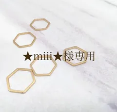 ★miii★様専用